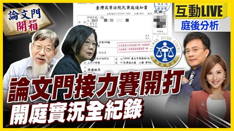 張詠惠|蔡英文論文門審3年 張靜罵女法官混蛋 今仍不認罪：想。